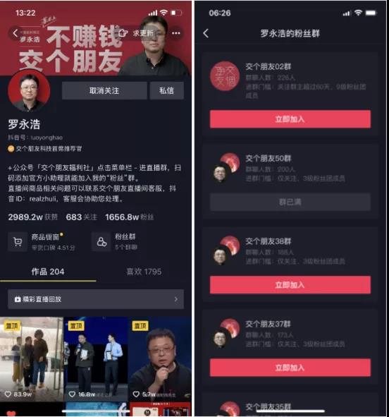 怎么退出抖音商家粉丝群