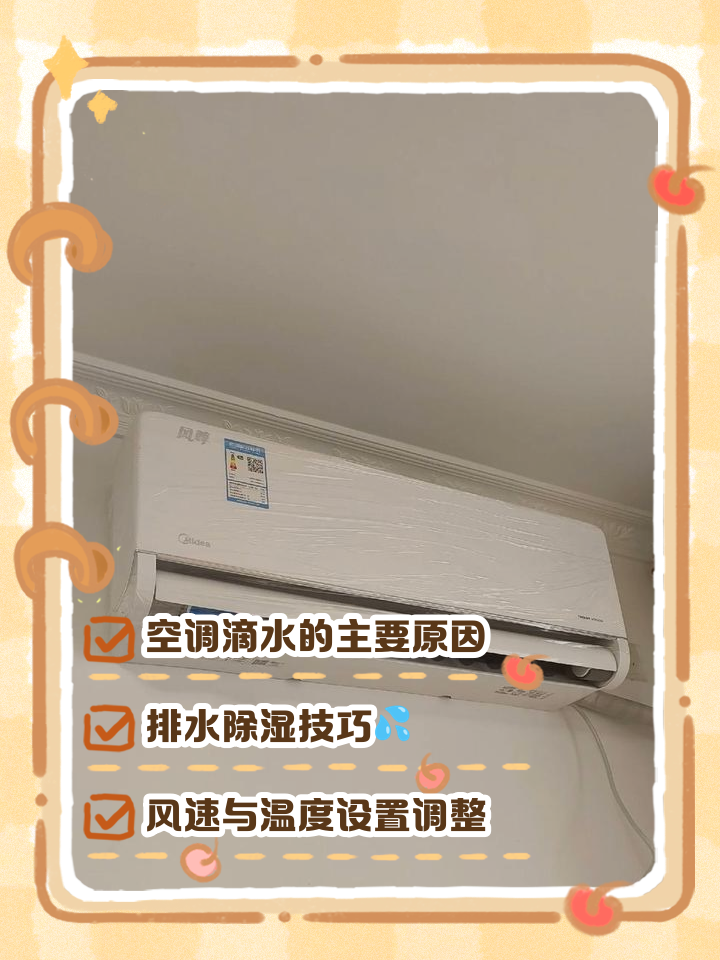 空调制热会滴水吗