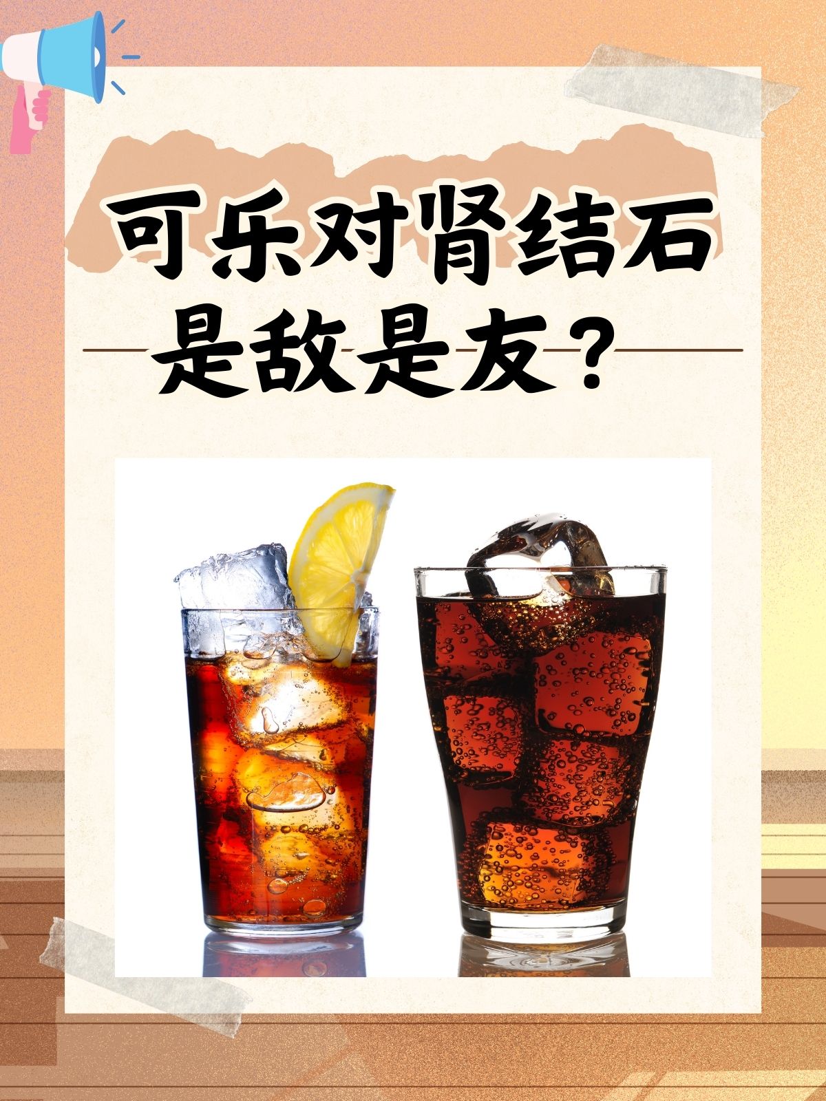 碳酸饮料的危害介绍