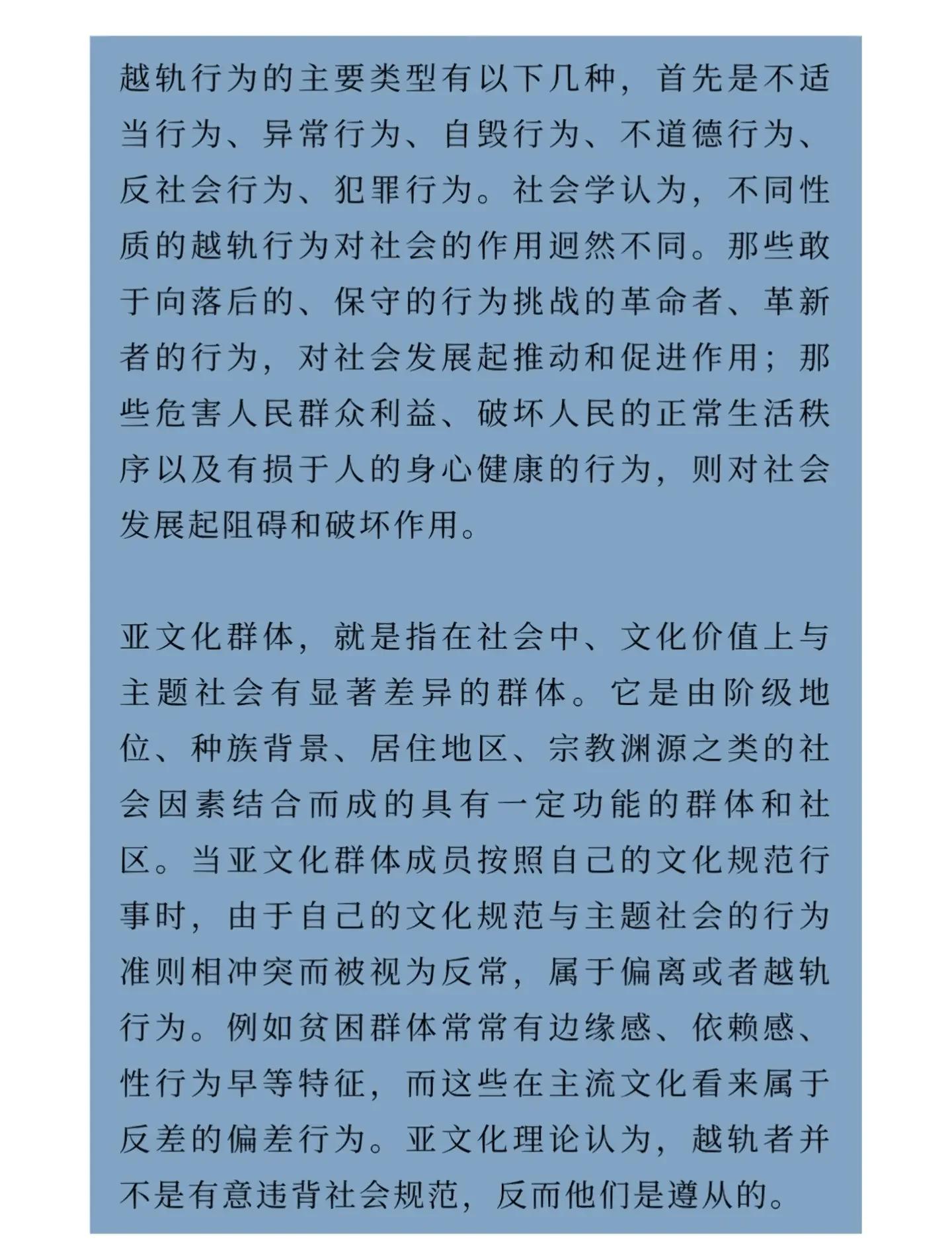 社会公德的概念