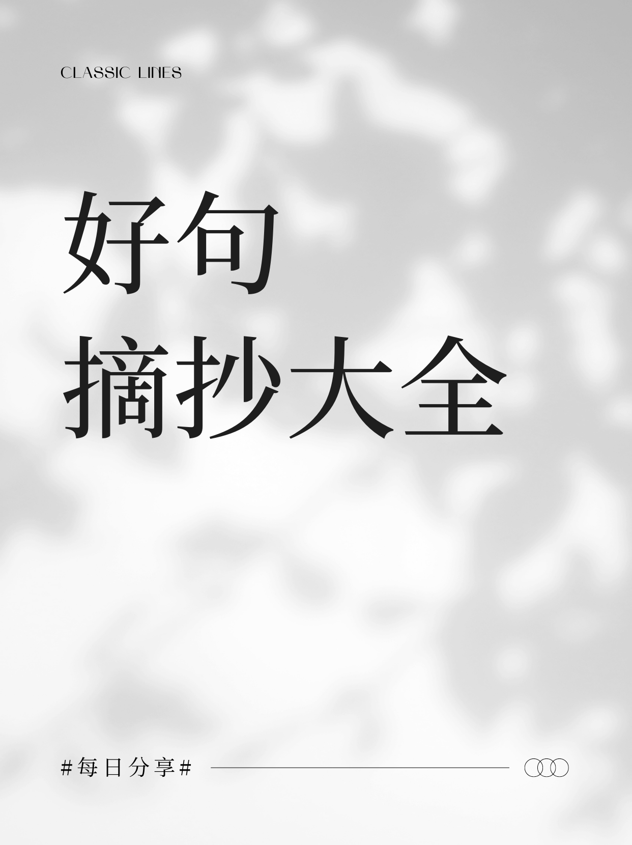 好词摘抄大全4字