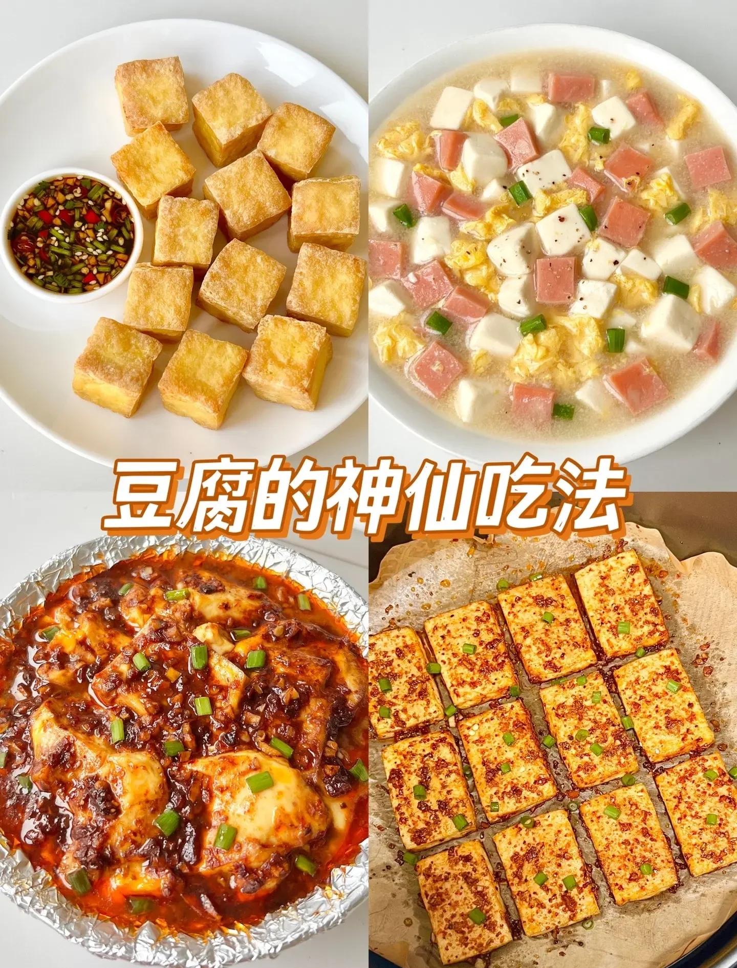 正宗四喜豆腐的做法