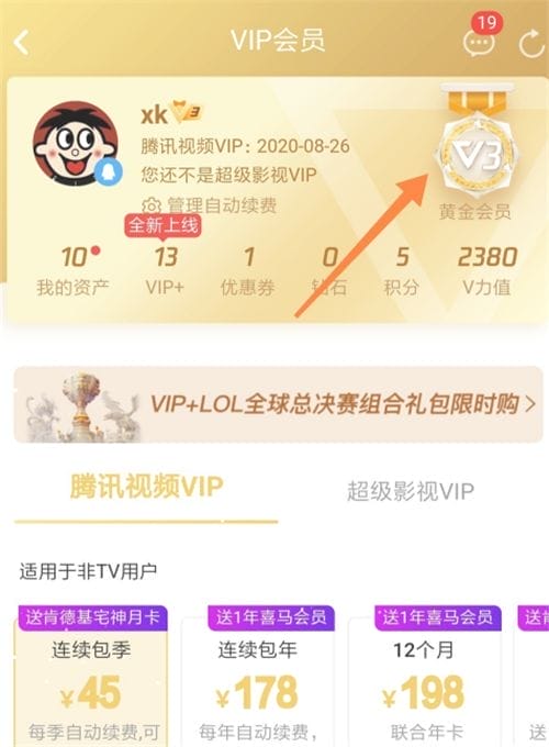 腾讯心悦会员是什么心悦会员如何查看