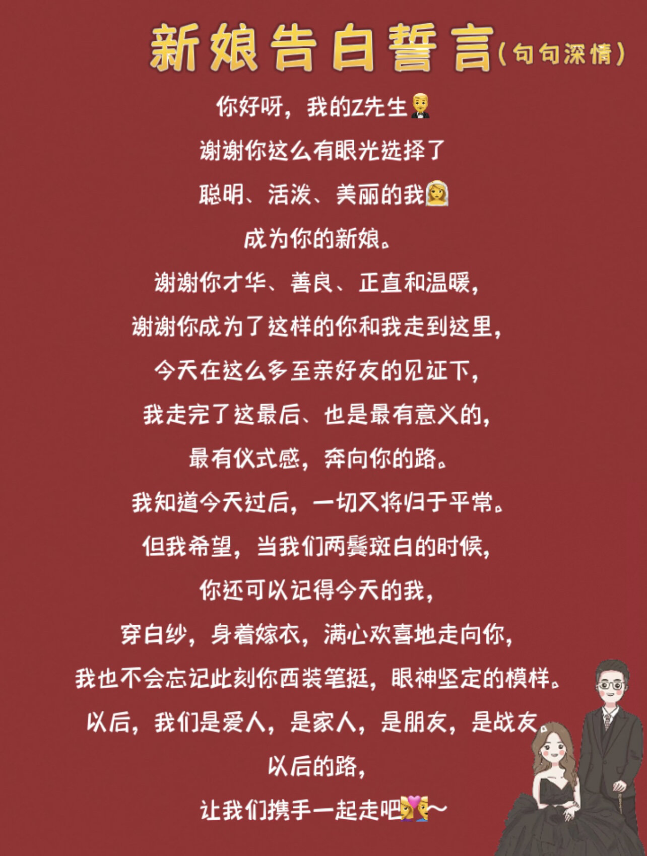 结婚誓言词新娘简短